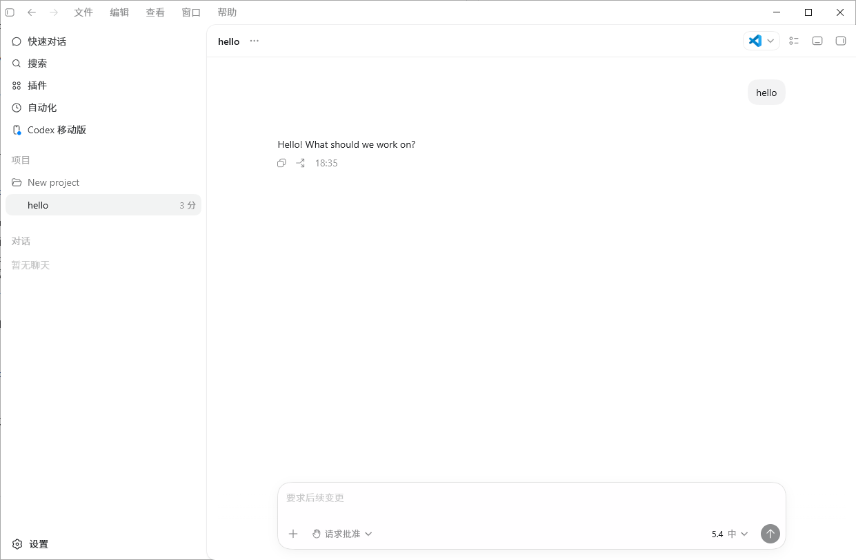 Codex App 项目列表、任务和对话布局示例