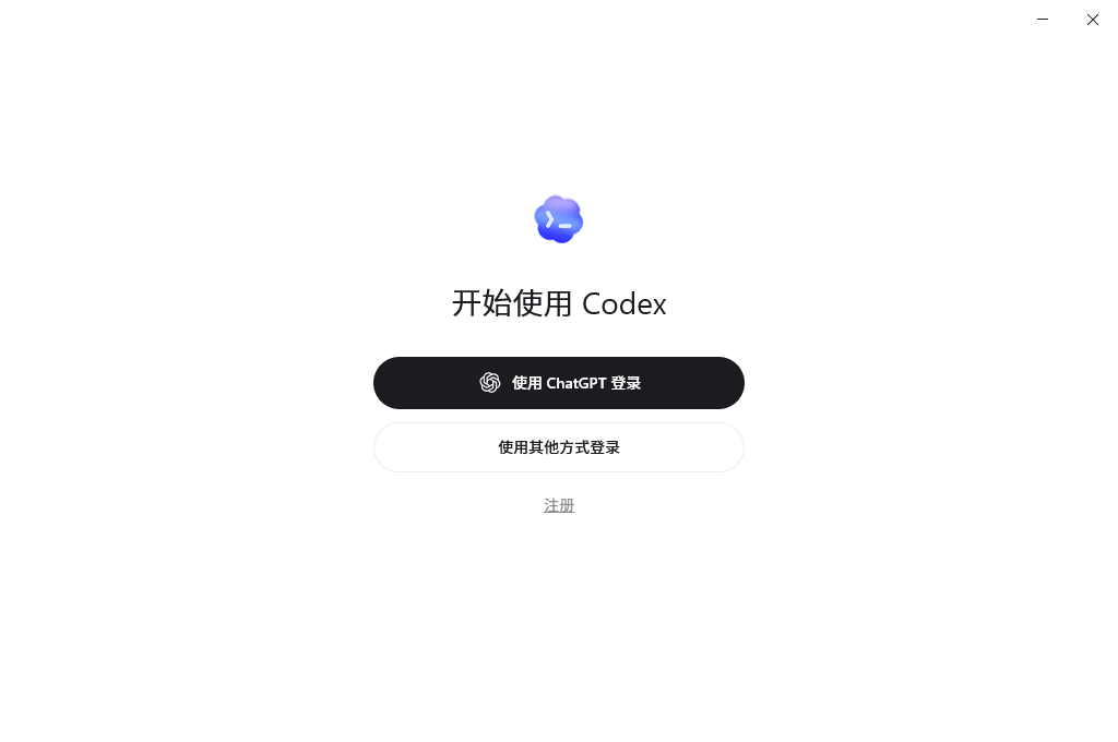 Codex 首次启动时使用 ChatGPT 账号登录的页面